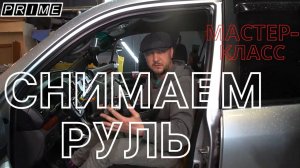 Перетяжка руля. Мастер-класс. Демонтаж. Лайкни и смотри!