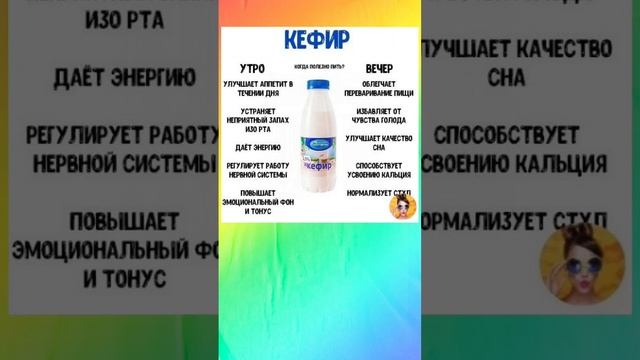Когда полезно пить кефир? что то интересное в описании. #советы #здоровье смотреть онлайн