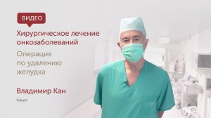 Субтотальная резекция желудка