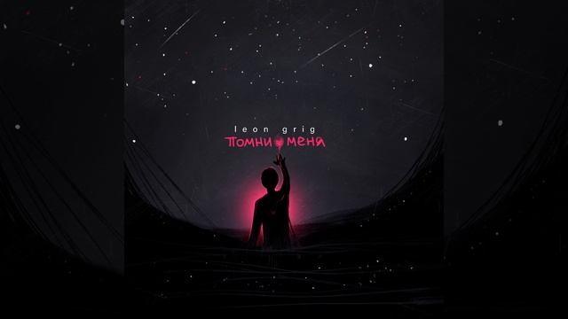 Помни меня смотреть онлайн