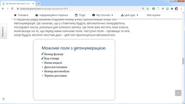 Реляційні бази даних, їхні об’єкти. Ключі й зовнішні ключі смотреть онлайн