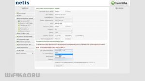 ⚠️ Как Поменять SSID и Пароль WiFi Сети На Роутере Netis?
