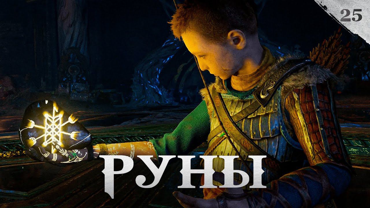 God of War прохождение — Два ножа #25