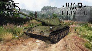 #5 Нет хороших боёв! (War Thunder)