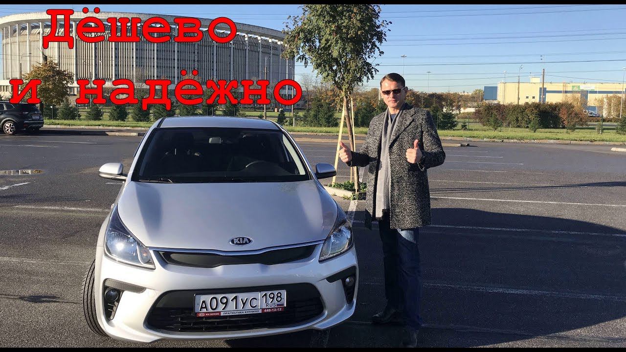 Kia Rio 2018 отзыв владельца | Стоит ли покупать смотреть онлайн