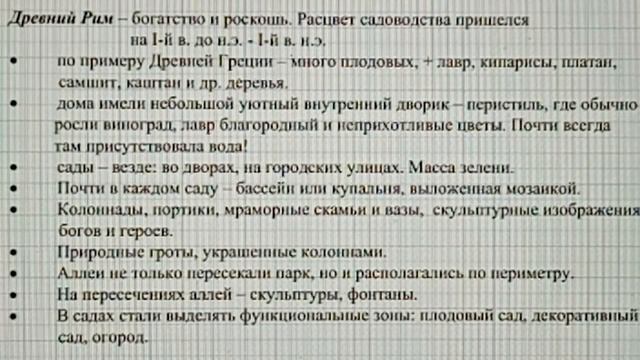 Курсы. Ландшафтный дизайн. Урок 29. Стилистика сада.