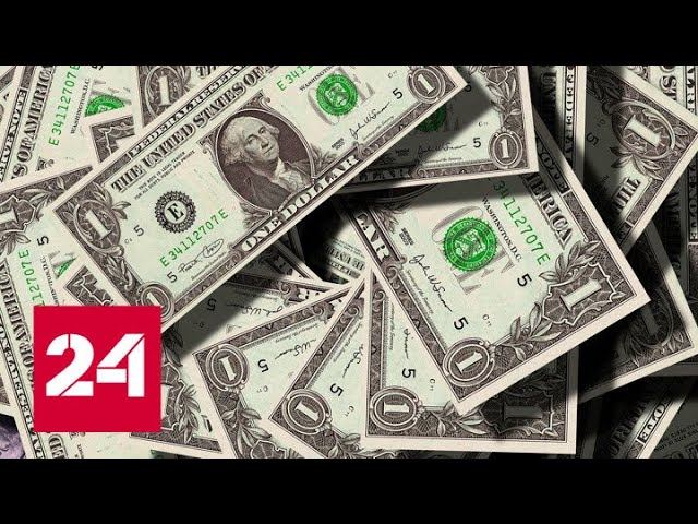 Минфин США отказался продлевать лицензию на обслуживание внешнего долга РФ - Россия 24