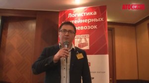 Алексей Клецко, Fesco на конференции "Логистика контейнерных перевозок"