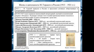 Д. Климушкин, А. Жданов, М. Дерюгин, А. Носов СарФТИ НИЯУ МИФИ М. Горький (1868 - 1936 гг.)