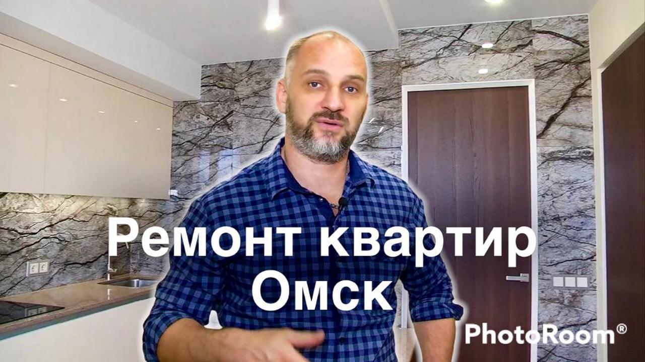 Видеограф Омск. Видеосъёмка Омск. Видеооператор Омск. Ремонт квартир Омск.