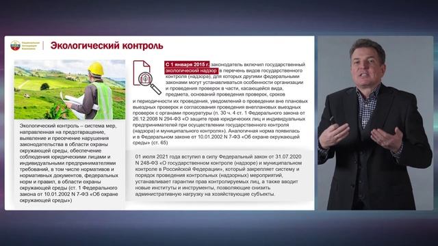 Экологический контроль  Экологический комплаенс