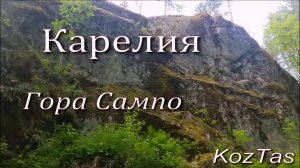 Путешествие на гору Сампо