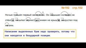 Руский язык учебник. 3 класс. Часть 1. Канакина Упражнение 192