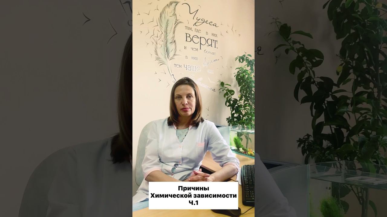 Причины алкоголизма и наркомании Ч.1. #реабилитациянаркозависимых #алкоголизм #химическаязависимость