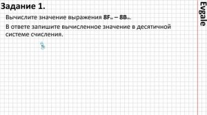 ЕГЭ по информатике 2018 #1. Досрочный период