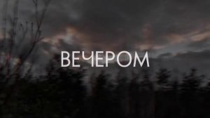 •Вечером в холоде||meme•