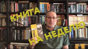 ЧТО ПОЧИТАТЬ - КНИГА НА НЕДЕЛЮ - ШУТКИ КОНЧИЛИСЬ