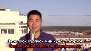 Анатолий Горохов - Дьоллоох Буолуох (Караоке)