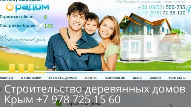 Строительство деревянных домов Крым