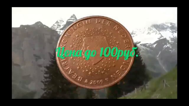 1 евроцент 2006-2011 Нидерланды смотреть онлайн