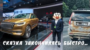 Великолепное китайское качество CHERY GEELY LI JAC BAIC HAVAL VOL 1