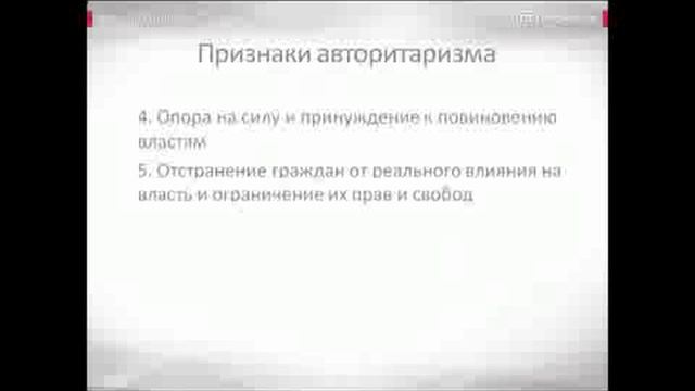 Авторитаризм: понятие, типы, виды и формы авторитаризма.
