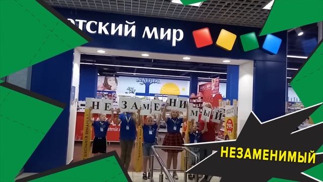 Детский мир - он какой?