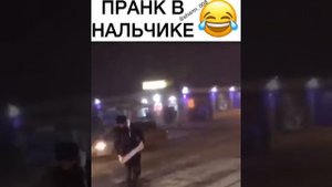 Пранк в Нальчике
