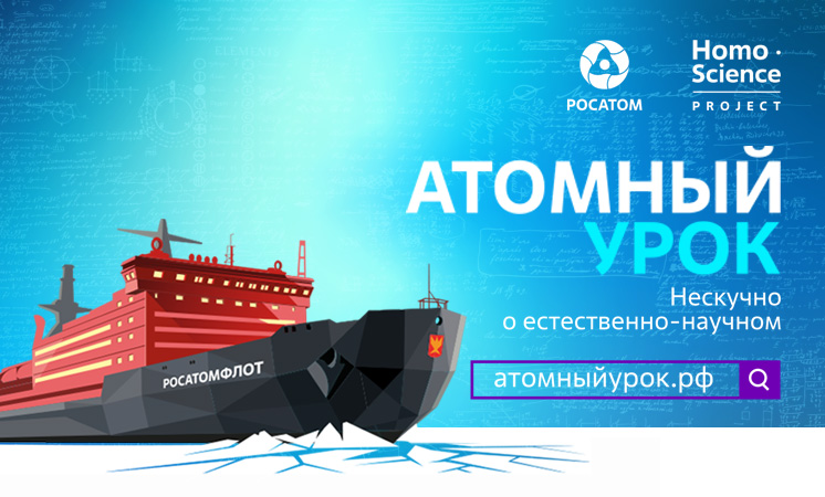 Разговоры о важном: Россия - мировой лидер атомной отрасли!