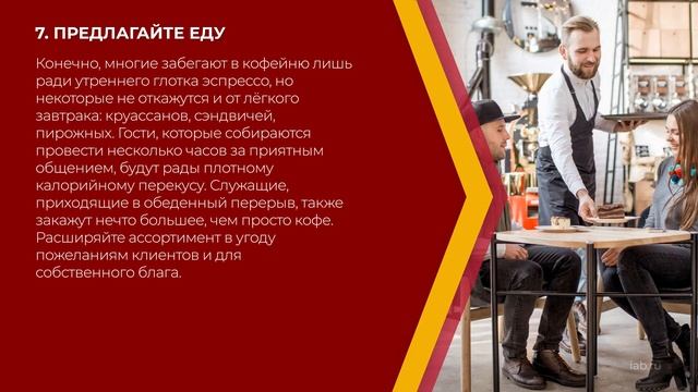 Онлайн курс обучения «Как открыть кофейню» - 14 советов при открытии кофейни