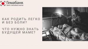 Советы для легких родов: как родить легко и без боли? Что нужно знать будущей маме?