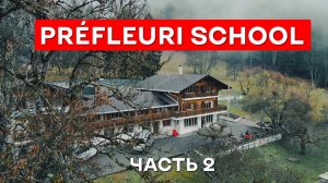 Préfleuri School: уроки, языки, обучение для русскоговорящих. Ценности и награды|Швейцария. Часть 2