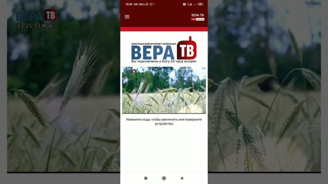 Как скачать приложение ВЕРАТВ на смартфон