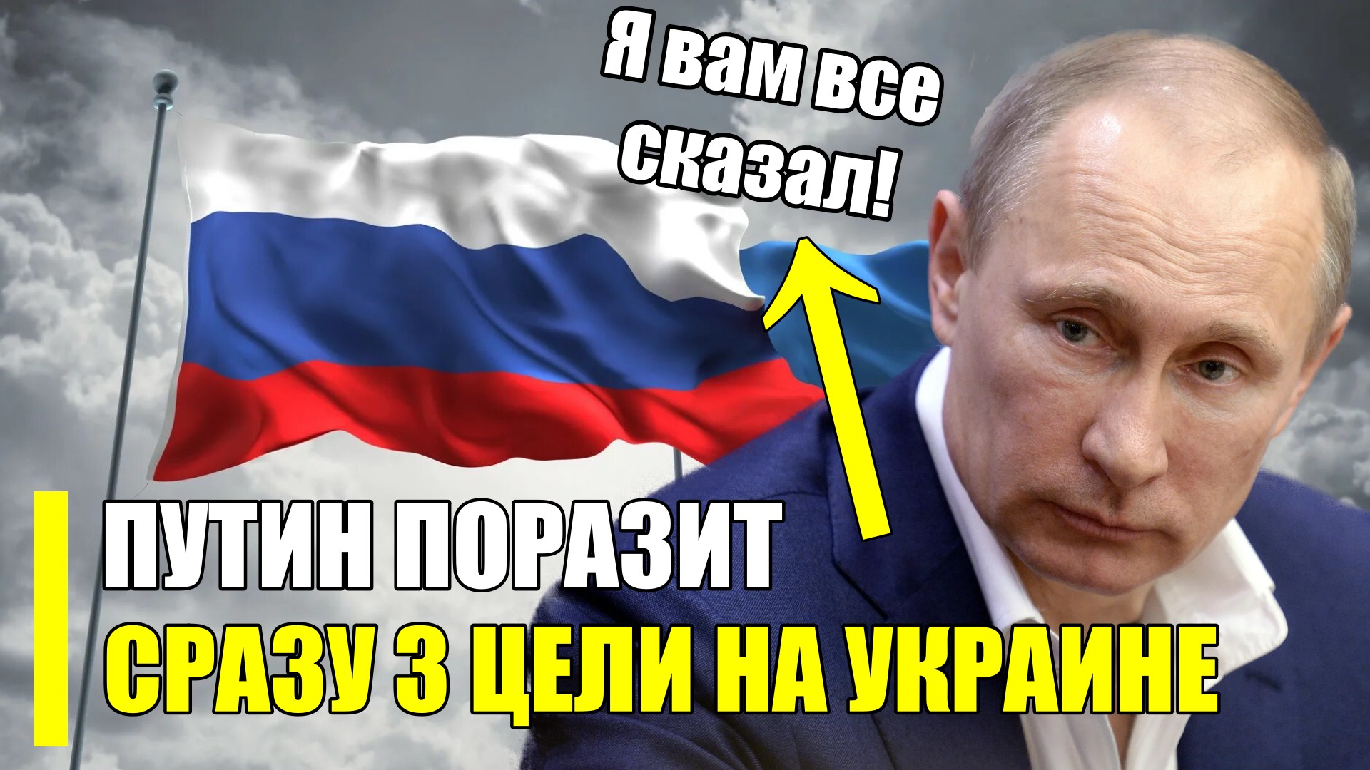 Новый план путина по украине