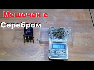 Подарили  мешочек с серебром и палладием