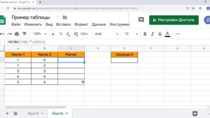 Курс Google таблицы.  Урок №7.  Как использовать функции ЕСЛИ и СЧЕТЕСЛИ.