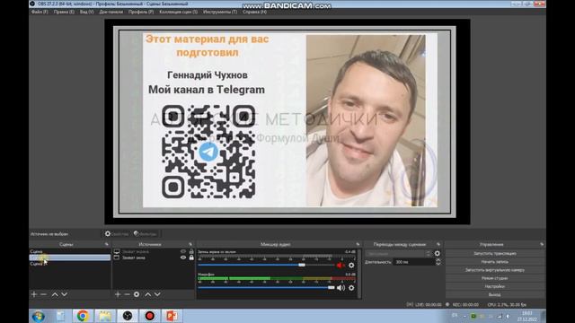 Создание и редактирование сцены в OBS. Или как сделать свой вебинар красивым! смотреть онлайн