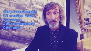 Астрогор. О начале авторизованного обучения через интернет методу "Формула Души"