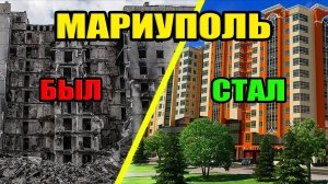 Мариуполь 2020-2024