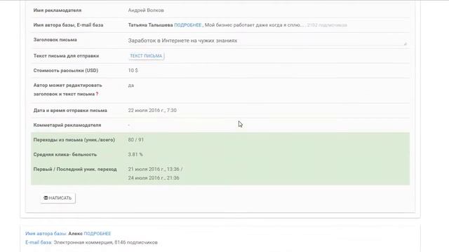 Лёгкий, Недорогой Сервис E-mail Рассылок BazaarEmail #2