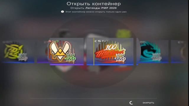 ОТКРЫТИЕ КАПСУЛ  РМР 2020(CS:GO)
