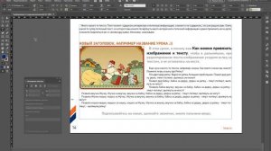 Как привязать картинку к тексту в Indesign