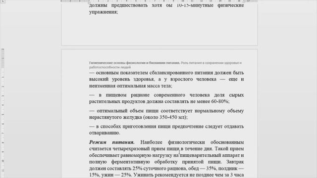 Гигиена питания смотреть онлайн