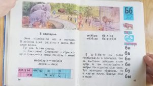Букварь школьный учебник СССР. Листаю все страницы
