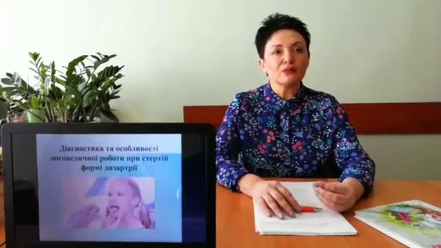 Діагностика та особливості логопедичної роботи при стертій формі дизартрії смотреть онлайн