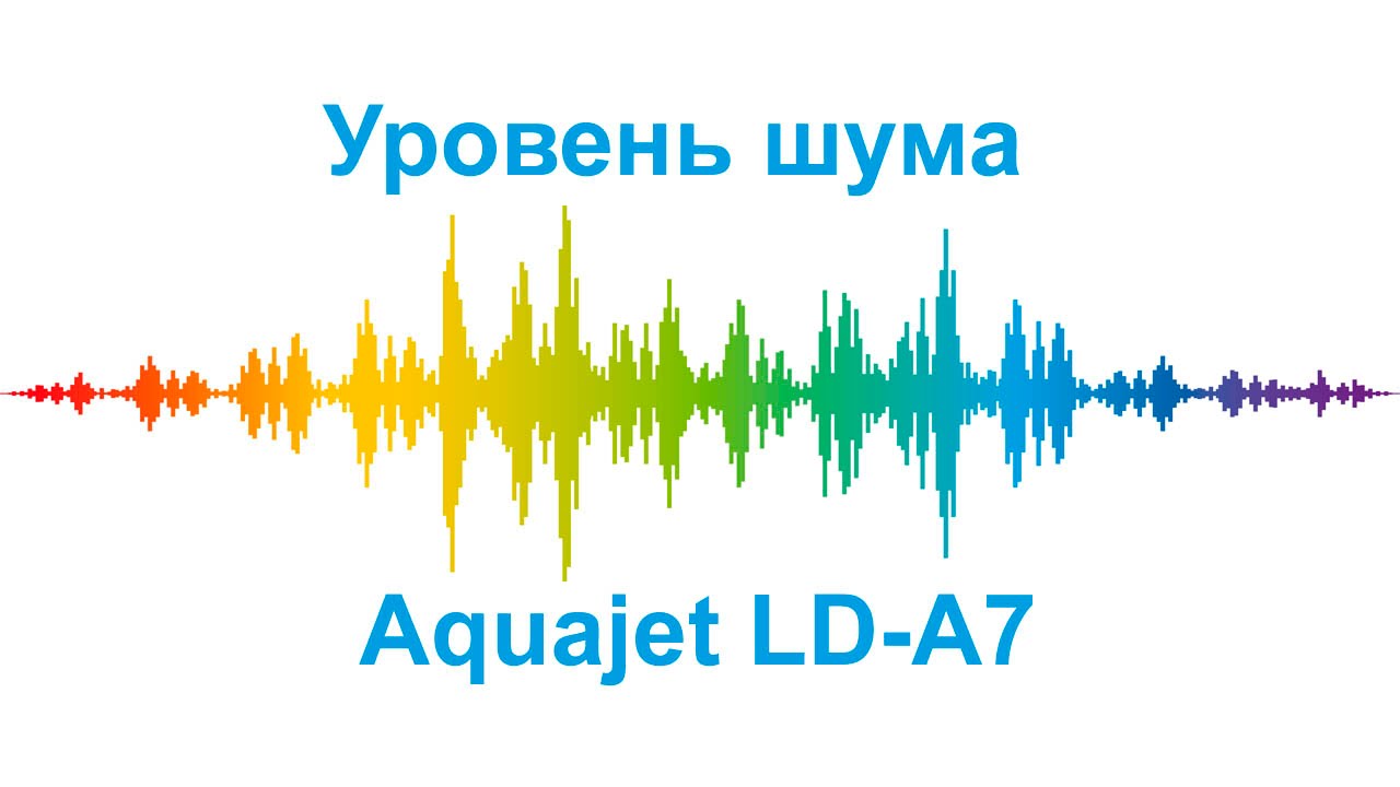 Уровень шума - Aquajet LD-A7.mp4