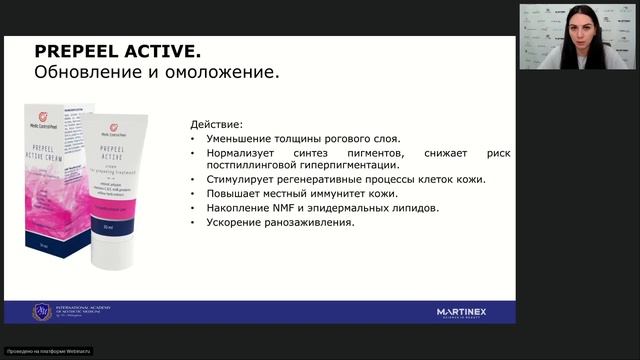 Косметические препараты Medic Control Peel вне протоколов химических пилингов смотреть онлайн