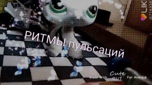 Mv: РИТМЫ пульсаций:3