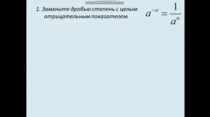 степень с целым показателем