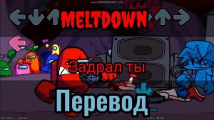 meltdown На русском |among us Sus boyfreind impostor fnf
